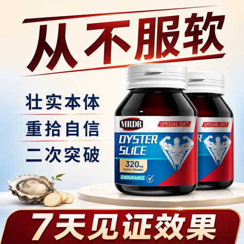 【40%高含量牡蛎片】澳洲科技！