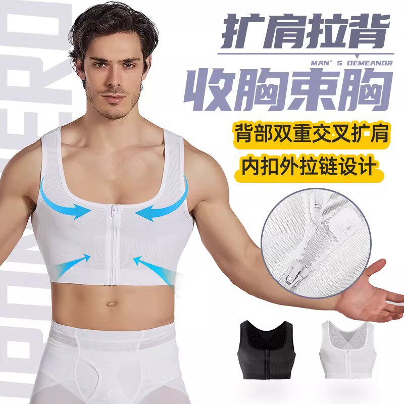 男士拉链束胸防驼收腹塑身背心