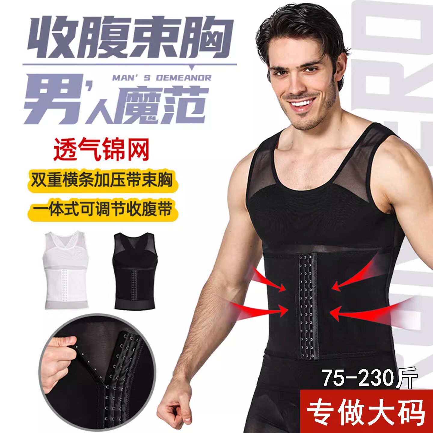 男士大码束胸收腹塑身背心
