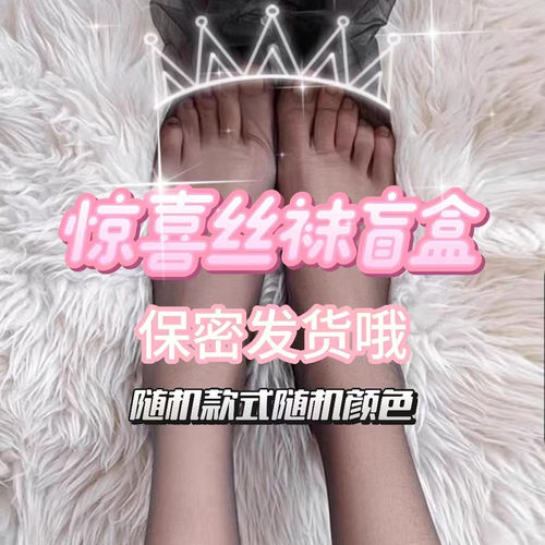 丝袜盲盒性感薄款JK连裤袜女