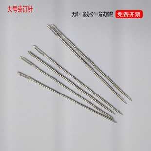 天津市装订针大针连账本手工装订针物流大针特大号针加长盲穿大号