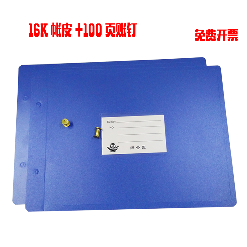 狮合王16K帐皮封皮账钉账绳一套账芯皮封面账页皮外壳10付天津市,文具电教/文化用品/商务用品,账本/账册,淘宝优惠券,粉丝福利购,淘宝优惠卷