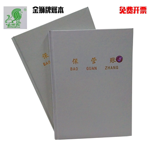 天津 账本帐本线胶装 账本16K保管账 金狮牌保管账本100页200页加厚