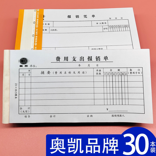 奥凯付款凭证现金银行收款凭证