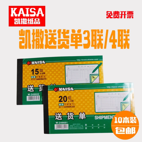 20本凯撒送货单大本三
