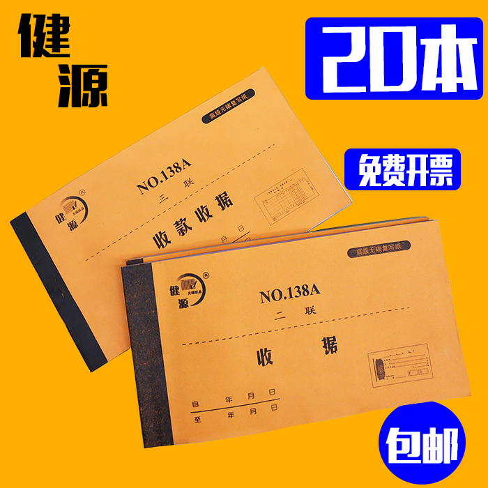 健源三联收据今收到收据收款收据会计用送货单入库单出库单批发 文具电教/文化用品/商务用品 单据/收据 原图主图