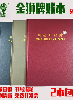 金狮牌现金日记账银行存款帐本总分类账 账本 帐本明细账200页/本