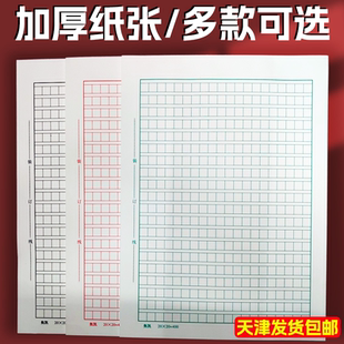 奥凯信纸16K400字作文本绿格作文纸红条格数学纸田字格米字格信纸