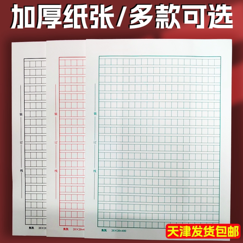 奥凯信纸16K400字作文本绿格作文纸红条格数学纸田字格米字格信纸