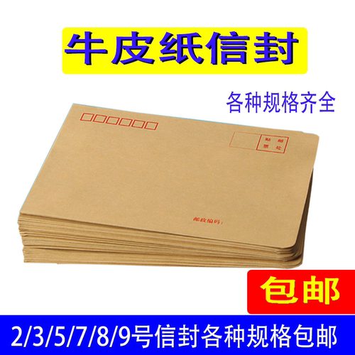各种规格信封齐全，支持定制