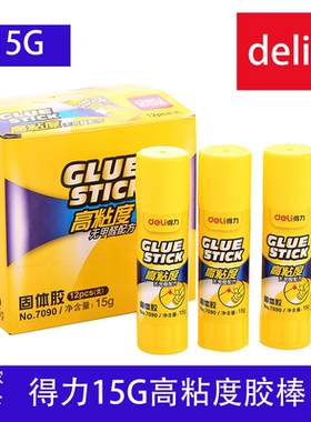 得力15Gg胶棒中小号胶棒固体胶7090高粘度超粘黄色盒装胶棒天津市