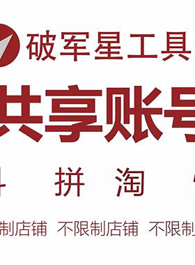 破军星卡密工具箱卡密天猫拼多多京东抖店快手微店上架货软件