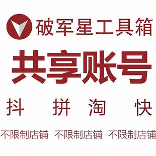 破军星卡密工具箱卡密天猫拼多多京东抖店快手微店上架货软件