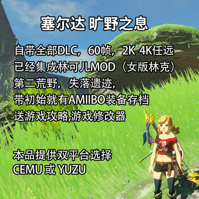 电脑塞尔达传说荒野旷野之