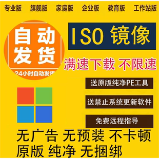 win7/8/11/win10英文原版ISO系统重装镜像文件纯净专业版