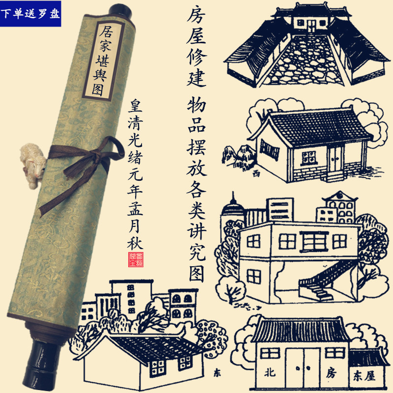 居家堪舆住宅基商铺风水布局物品摆放风水疑问随身速查家居装饰画