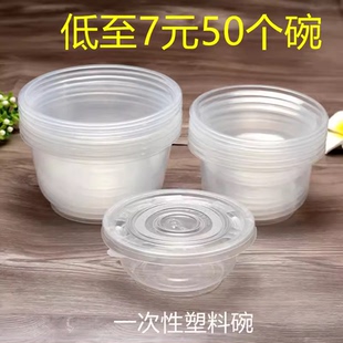 一次性碗塑料家用圆形汤粉碗带盖外卖打包餐盒聚餐结婚吃饭小碗