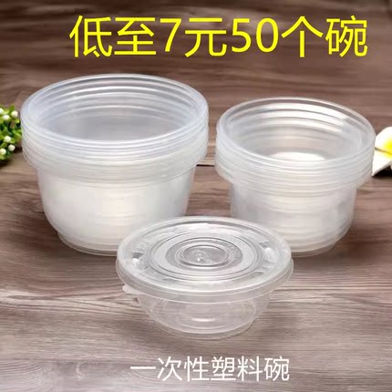一次性碗塑料家用圆形汤粉碗带盖外卖打包餐盒聚餐结婚吃饭小碗