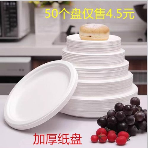 一次性食品级加厚款纸盘蛋糕盘