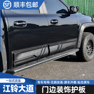 江陵大道全能者追光者专用门边条黑武士车门护板改装防刮防撞装条
