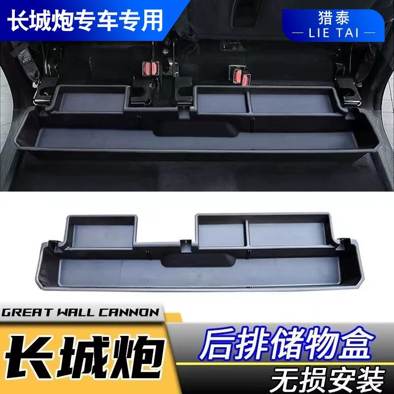 长城乘用炮加装新款储物盒