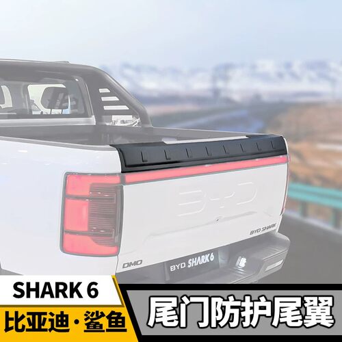适用于比亚迪鲨鱼尾翼外观套件