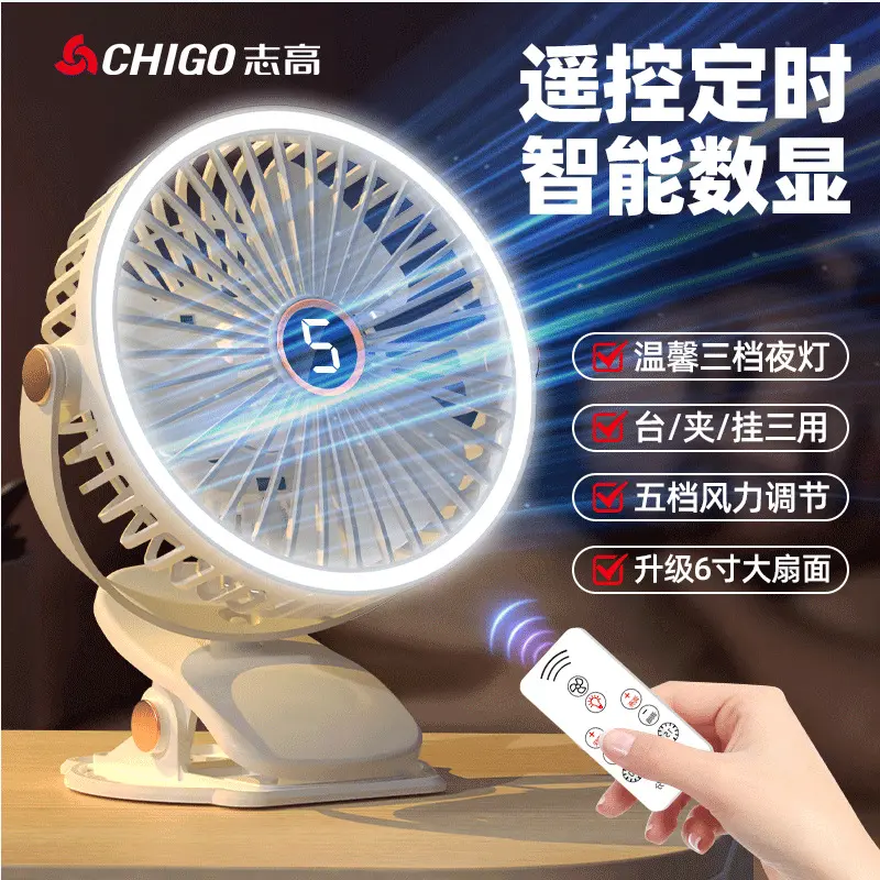 志高数显USB夜灯小风扇6寸迷你便携家用学生夹子充电遥控台灯风扇