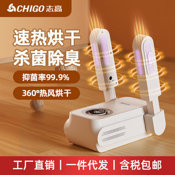 志高烘鞋器干鞋器除臭杀菌烘鞋机干湿两用鞋子烘干家用烤哄鞋神器