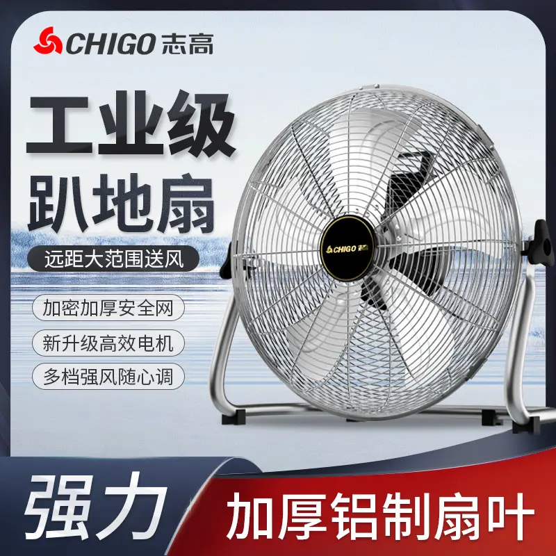 志高工业电风扇强力趴地扇大风力台式工地爬地扇大功率落地扇家用