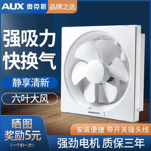 奥克斯排气扇家用卫生间