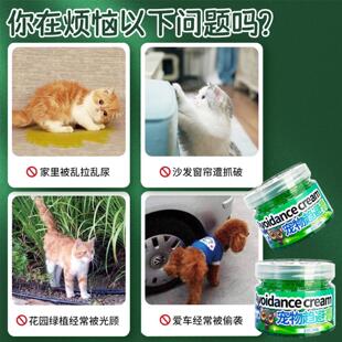 趋避魔盒猫狗宠物趋避膏驱猫室内外味道驱赶禁区猫咪上床禁区