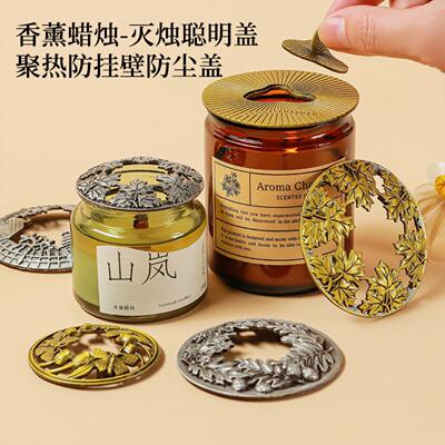 香薰蜡烛镂空合金防尘盖