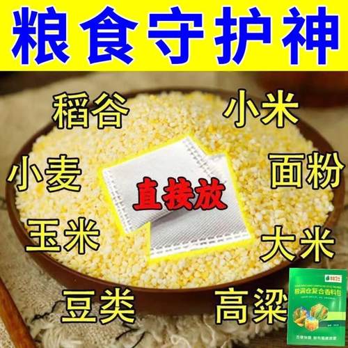 粮满仓中药材防虫防霉包