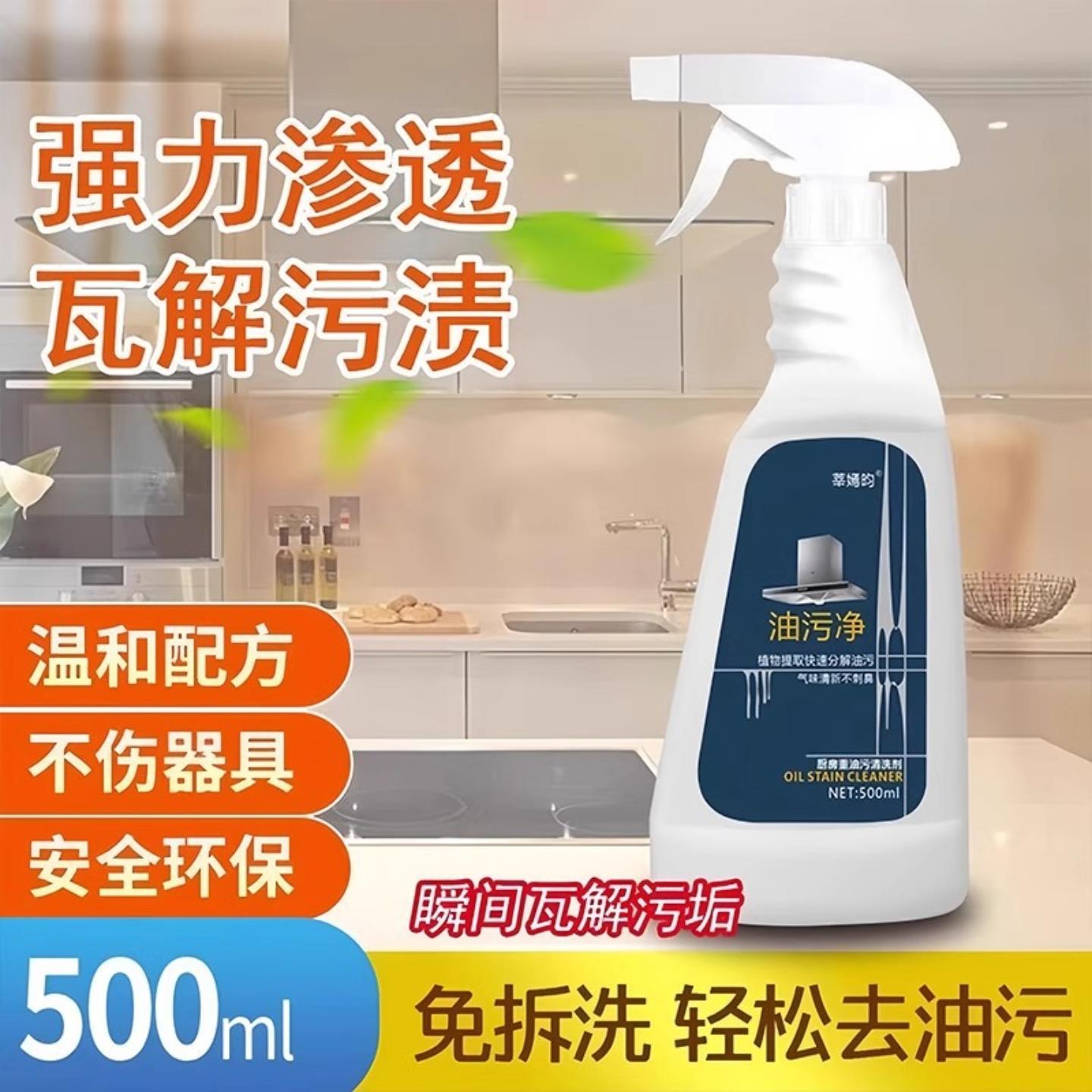 强力去油污抽油烟机清洁剂