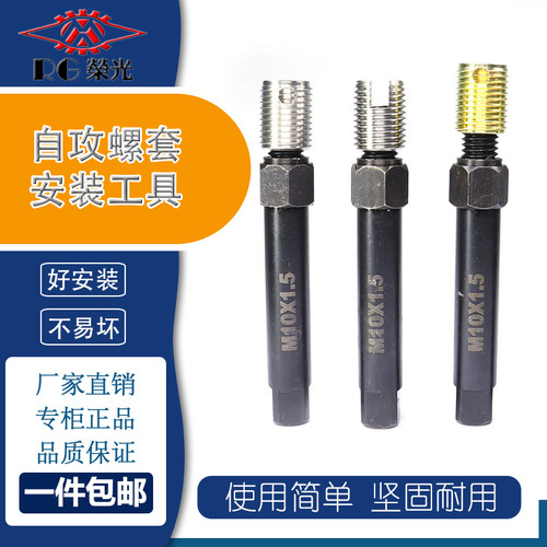 内外牙螺母自攻螺套安装工具扳手