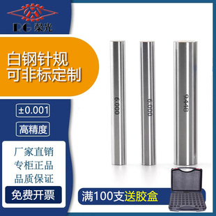 精密白钢销式 100可定制±0.00 针规塞规量棒高精度pin规通止规0.1