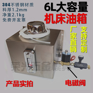 冲床自动给油不锈钢油箱带刻度电磁阀滴油器双面给油机油箱油桶