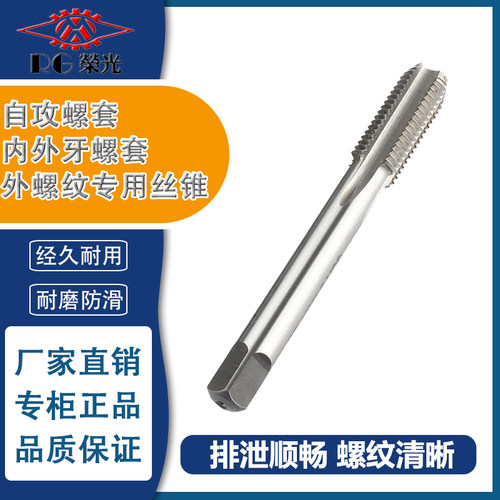 自攻螺套丝锥外螺纹攻牙