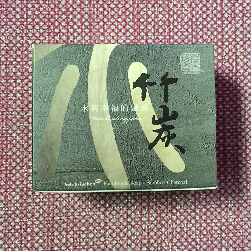 台湾褐果五行皂洁面痘痘粉刺洗澡后背全身天然植物洗脸皂竹炭果皂