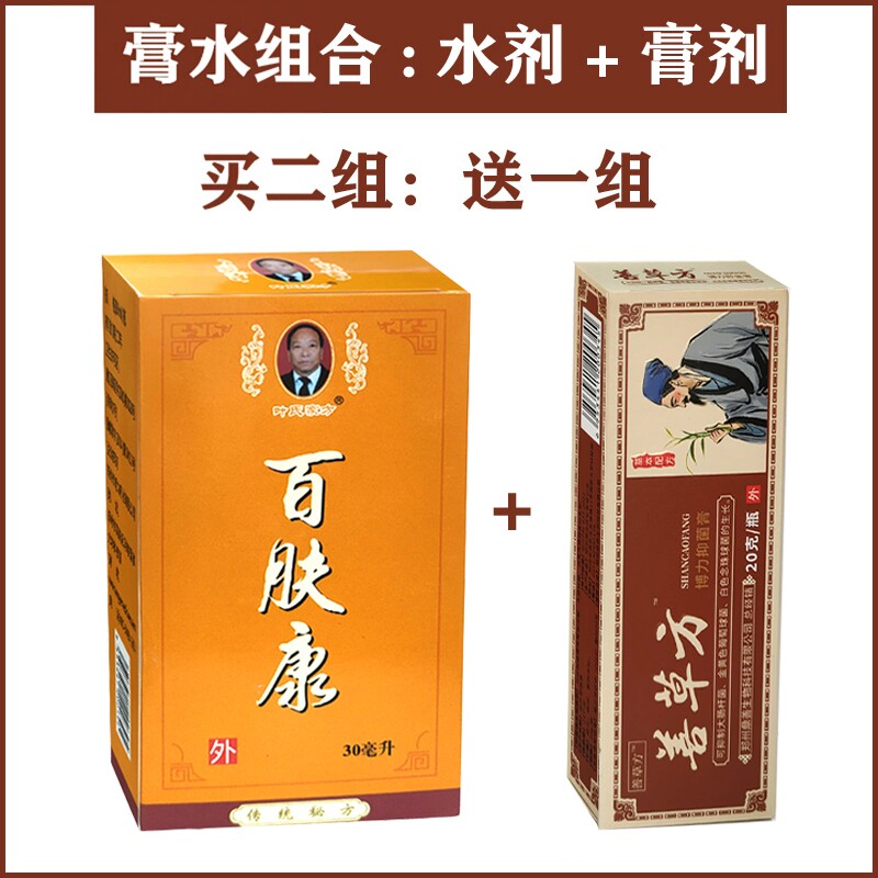 膏水组合，叶氏家方皮肤液加善草方皮肤膏买二送一