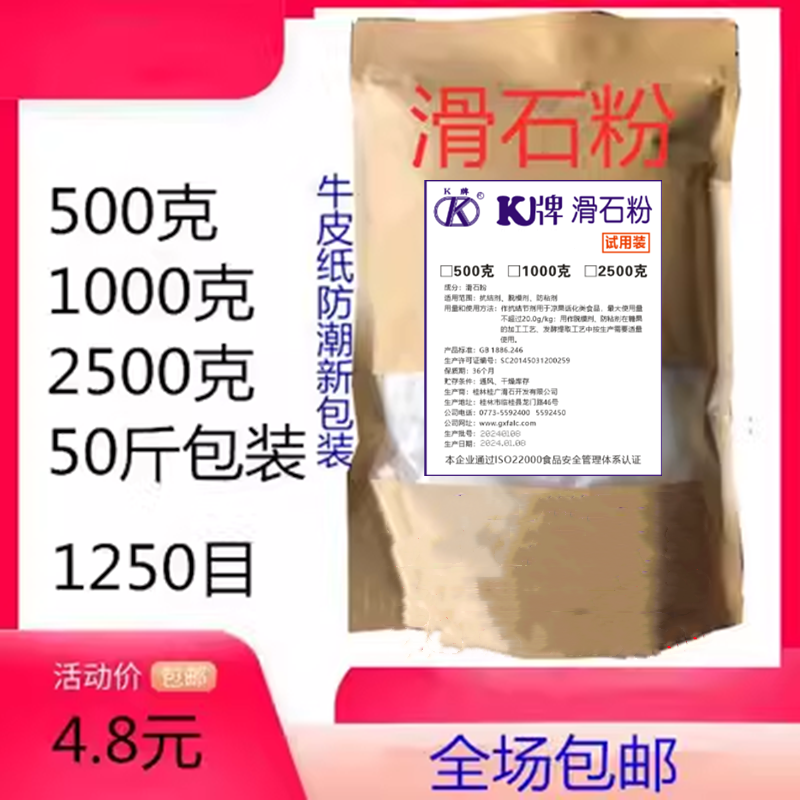 滑石粉K牌1250目推拿粉
