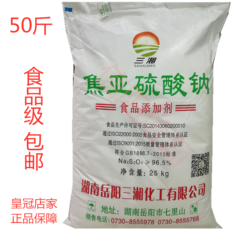 焦亚硫酸钠防腐漂白抗氧化