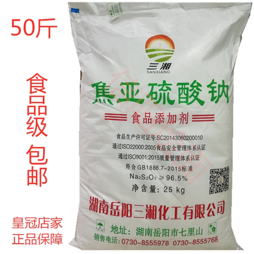 焦亚硫酸钠防腐漂白抗氧化