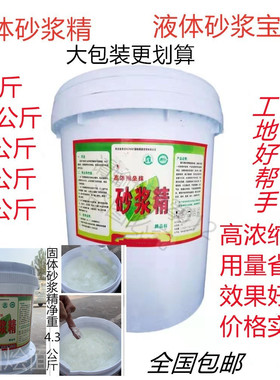 大桶装砂浆王砂浆精砂浆宝高效沙浆王石灰王包邮砂浆宝膏状沙浆精