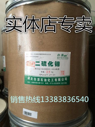 二硫化目润滑粉细度000目