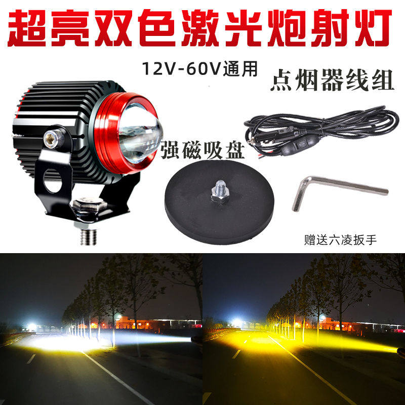 자동차 LED 스포트라이트 레이저 대포 2 색 초고휘도 렌즈 원거리 및 저조도 통합 12V24V 강한 빛 중간 그물 작은 강철 대포