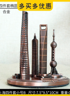 上海旅游纪念东方明珠圆形椭圆形金茂金融中心地标建筑模型四件套