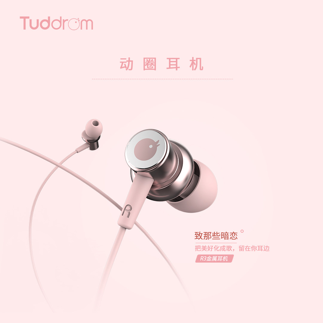 Tuddrom小魔鸭R3音乐耳机入耳式 有线控带麦通用手机游戏吃鸡耳塞