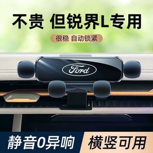 适用福特锐界L手机车载支架专用锐界plus出风口卡扣式防抖导航架