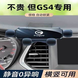 适用于广汽传祺gs4车载手机支架内饰改装专用导航支架静音卡扣式
